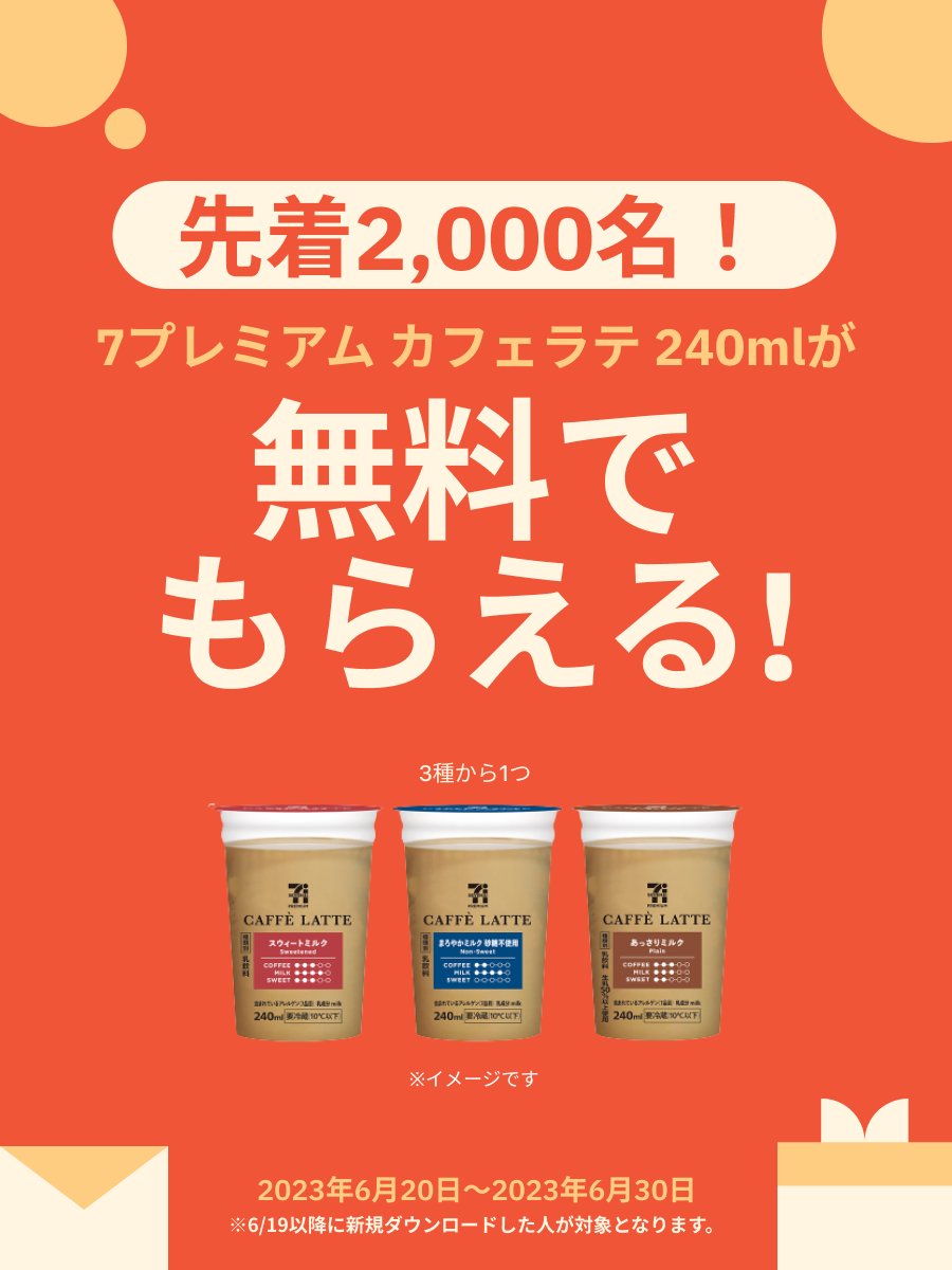 Kurashiru Rewards クラシルリワード【公式】 (@kurashiru_r) on Twitter photo /
🧋7プレミアム カフェラテ 240ml🎉
🏃♀️先着2,000名限定!🎁
\
クラシルリワードを新規DLして応募するだけ!
詳細はリプ欄へ🚀
DLはこちら📲
bit.ly/3Ja27ha
さらに・・・!
⏰6/30までにフォローRTで
💝抽選で50名に当たるチャンス🎊✨
①<a href="/kurashiru_r/">Kurashiru Rewards クラシルリワード【公式】</a>をフォロー✅
②この投稿をRT /
🧋7プレミアム カフェラテ 240ml🎉
🏃♀️先着2,000名限定!🎁
\
クラシルリワードを新規DLして応募するだけ!
詳細はリプ欄へ🚀
DLはこちら📲
bit.ly/3Ja27ha
さらに・・・!
⏰6/30までにフォローRTで
💝抽選で50名に当たるチャンス🎊✨
①<a href="/kurashiru_r/">Kurashiru Rewards クラシルリワード【公式】</a>をフォロー✅
②この投稿をRT