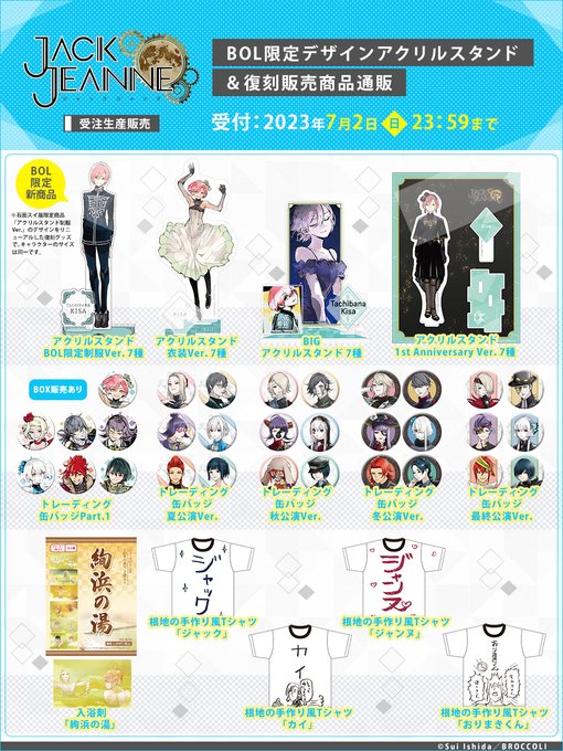 ファッションデザイナー ❤︎ツキウタ。 AGF2019 アクリルスタンド