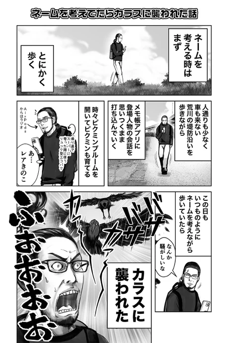【童貞絶滅列島・第46話掲載のお知らせ】  6月16日(木)発売の講談社「少年マガジンエッジ」7月号に『童貞絶滅列島』の第46話が載ってます  今回の話を含めて残り3話 いよいよ佳境です…! よろしくお願いします!  【今月のおまけエッセイ漫画】 ネームを考えてたらカラスに襲われた話 1/3