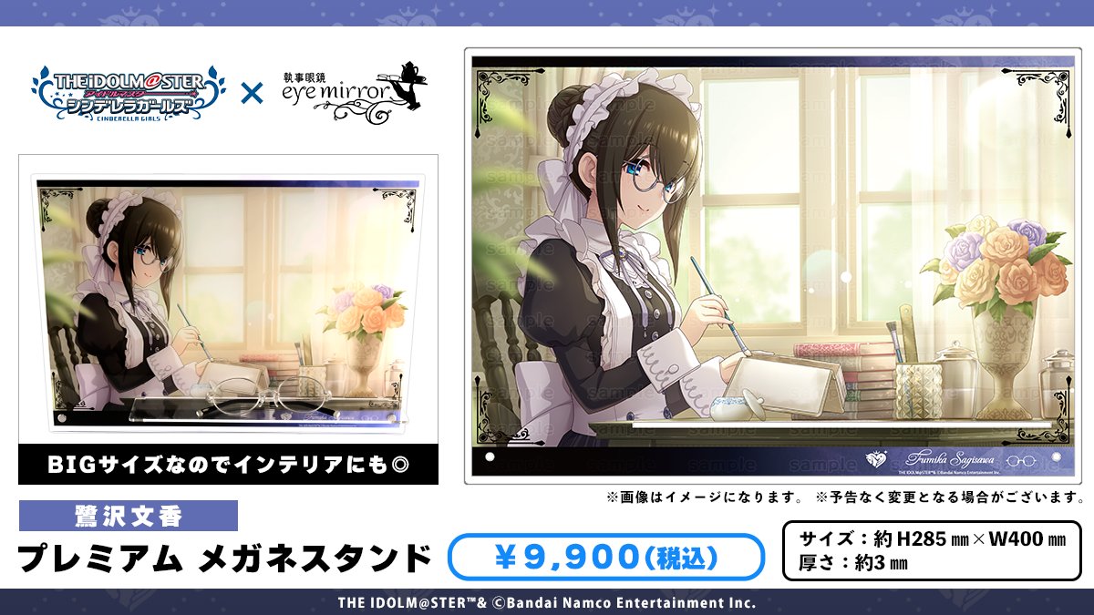 執事眼鏡eyemirror 鷺沢文香　プレミアム メガネスタンド 執事眼鏡eyemirror 鷺沢文香 プレミアム メガネスタンド - メルカリ