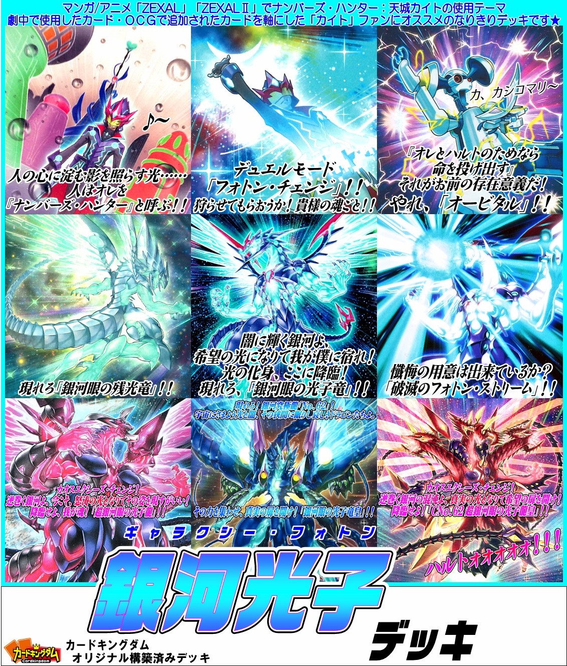 新弾強化決定】 銀河眼 デッキ