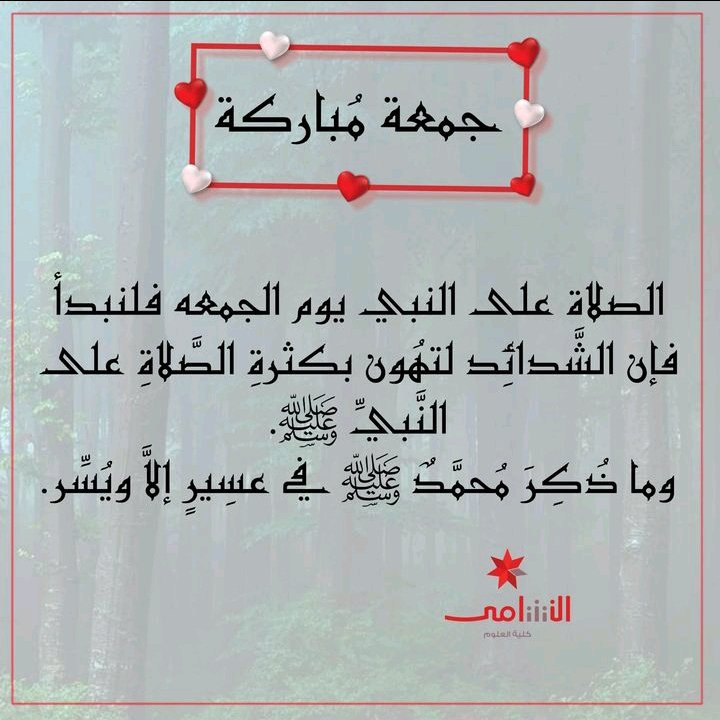 ﴿إِنَّ اللَّهَ وَمَلَائِكَتَهُ يُصَلُّونَ عَلَى النَّبِيِّ يَا أَيُّهَا الَّذِينَ آَمَنُوا صَلُّوا عَلَيْهِ وَسَلِّمُوا تَسْلِيمًا♥️