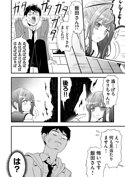 【創作漫画】
不審者から守った女の子が何かおかしい(3/4)

#漫画が読めるハッシュタグ 