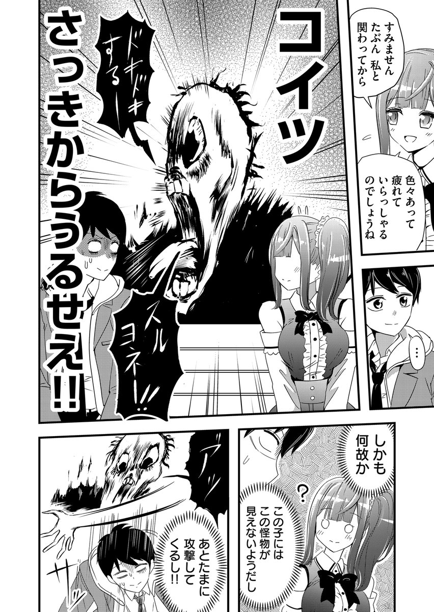 【創作漫画】
不審者から守った女の子が何かおかしい(3/4)

#漫画が読めるハッシュタグ 