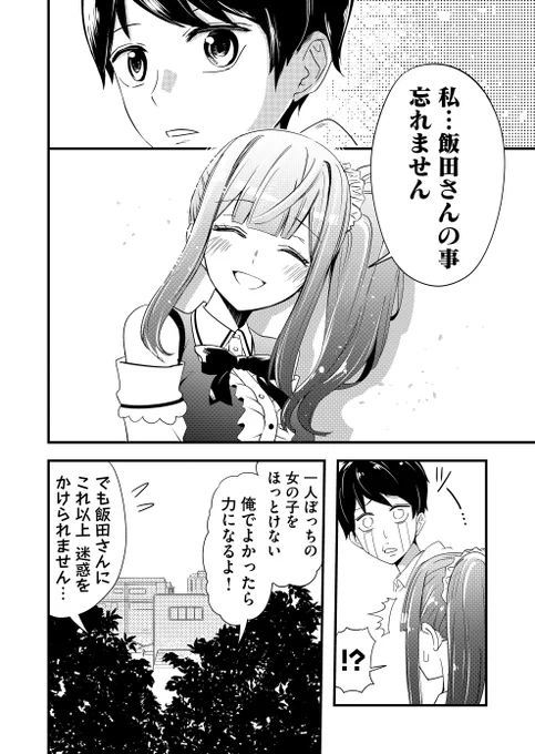 【創作漫画】
不審者から守った女の子が何かおかしい(4/4)

#漫画が読めるハッシュタグ 