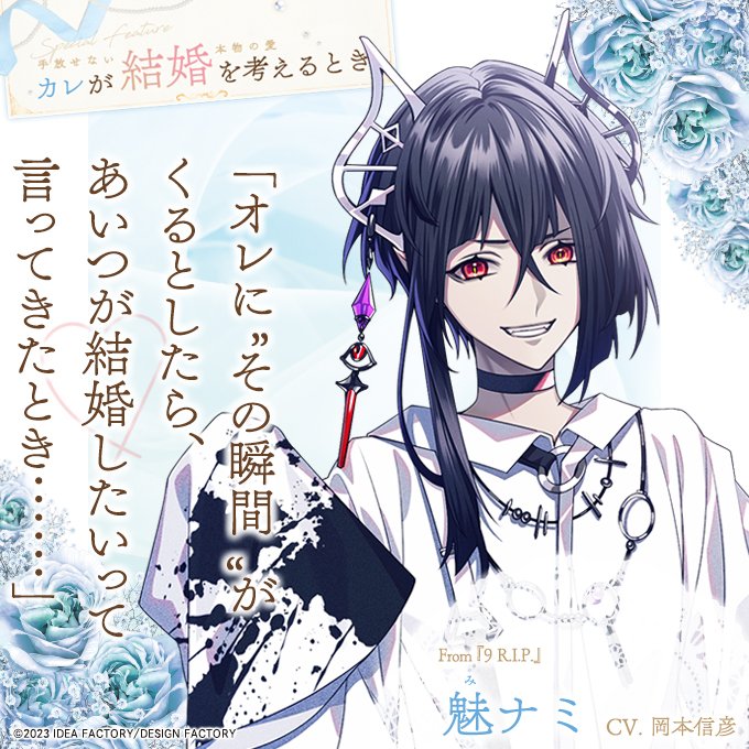 ビーズログ8月号】テーマ特集「カレが結婚を考えるとき」では、独占