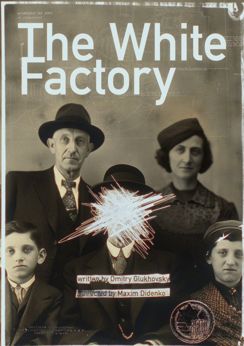 Афиша спектакля  «Белая фабрика» по моей пьесе. // The poster of “The White Factory” show based on my play.