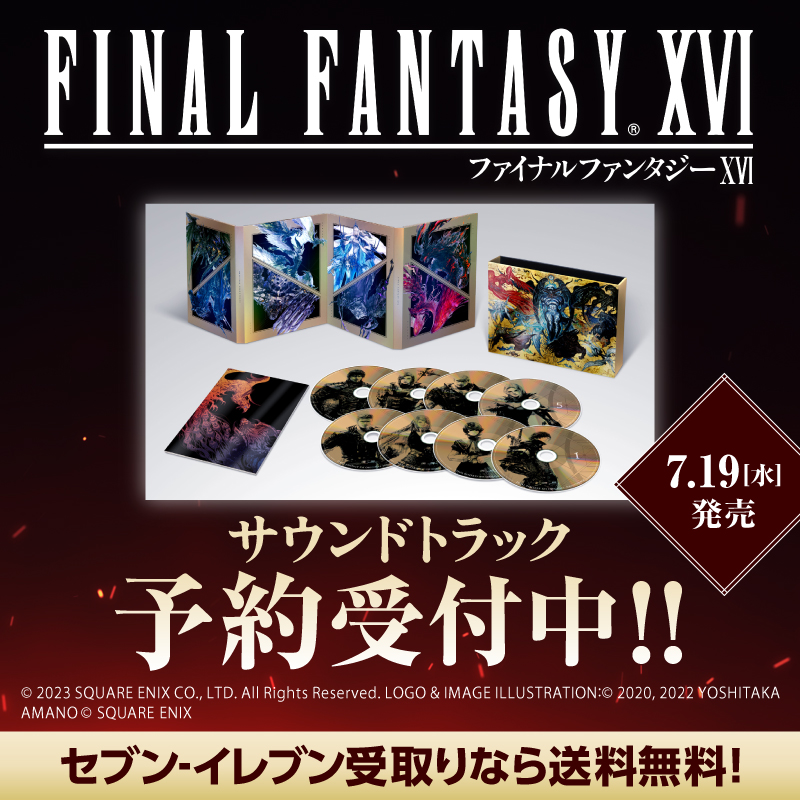 711SEJ's tweet photo. ＼音楽からも #ファイナルファンタジーXVI を楽しもう！／

7月19日(水)発売のサウンドトラックは
セブンネットで予約受付中

さらに！フォロー＆RTキャンペーン実施中！
▼参加方法
1⃣@711SEJをフォロー
2⃣この投稿をRT【6/21(水)迄】
3⃣オリジナルハードカバーノートを5名様にプレゼント🎁

#711FF16