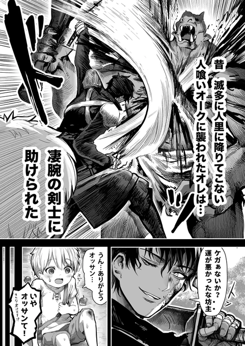 師匠のオッサンと弟子のオレ(1/3)