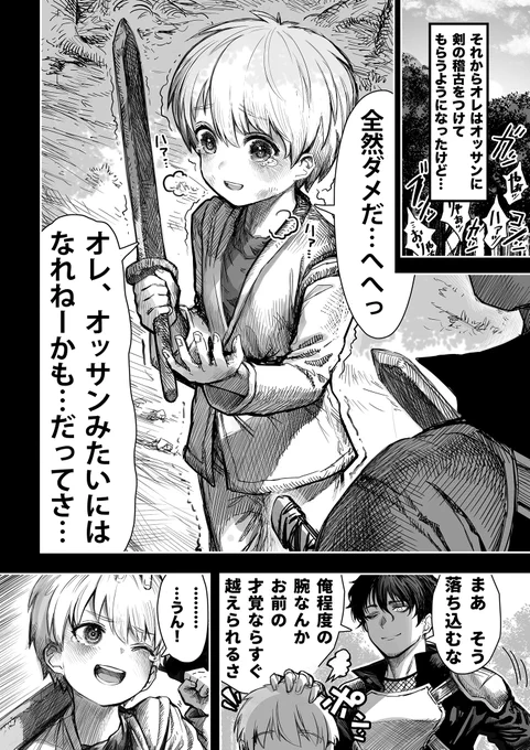 師匠のオッサンと弟子のオレ(2/3)