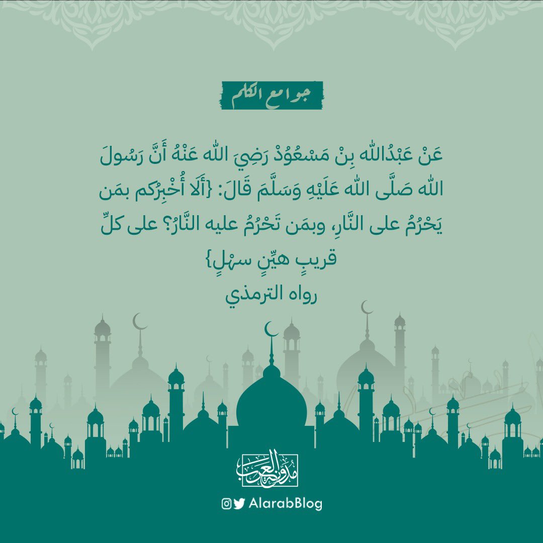 جوامع الكلم #مدونة_العرب