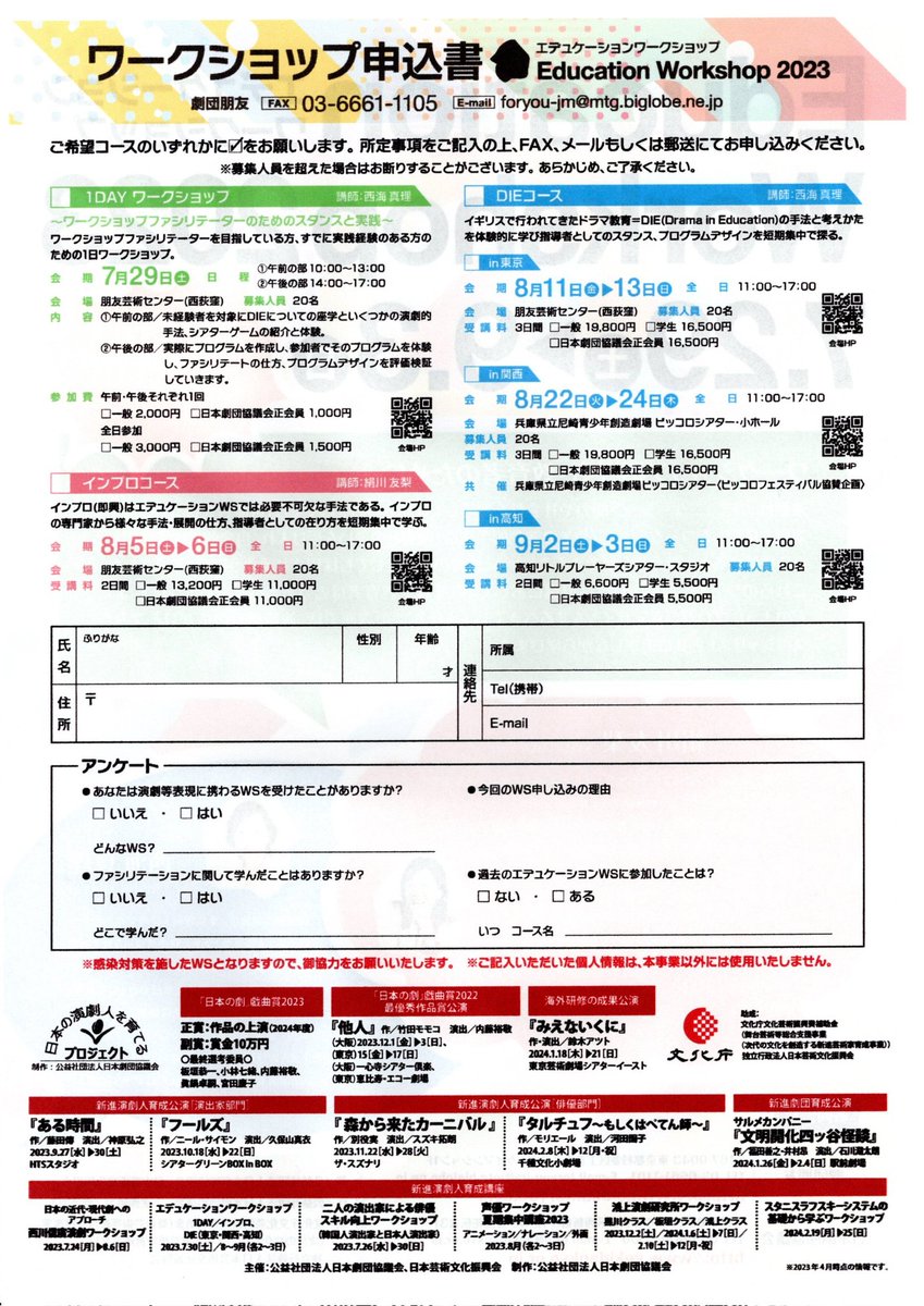 gekidan_foryou's tweet photo. 今年の夏も
Education Workshop
やります!
今年は、DIE(Drama in Education)の1Dayコース、インプロコースとDIEを東京で。
DIEは関西と高知でも開催されます。
お問い合わせ、お申し込みは劇団朋友までどうぞ!
ファシリテーターのための講座です。是非ご参加ください!
#劇団朋友
#日本劇団協議会 https://t.co/HCB7Bt4Vip