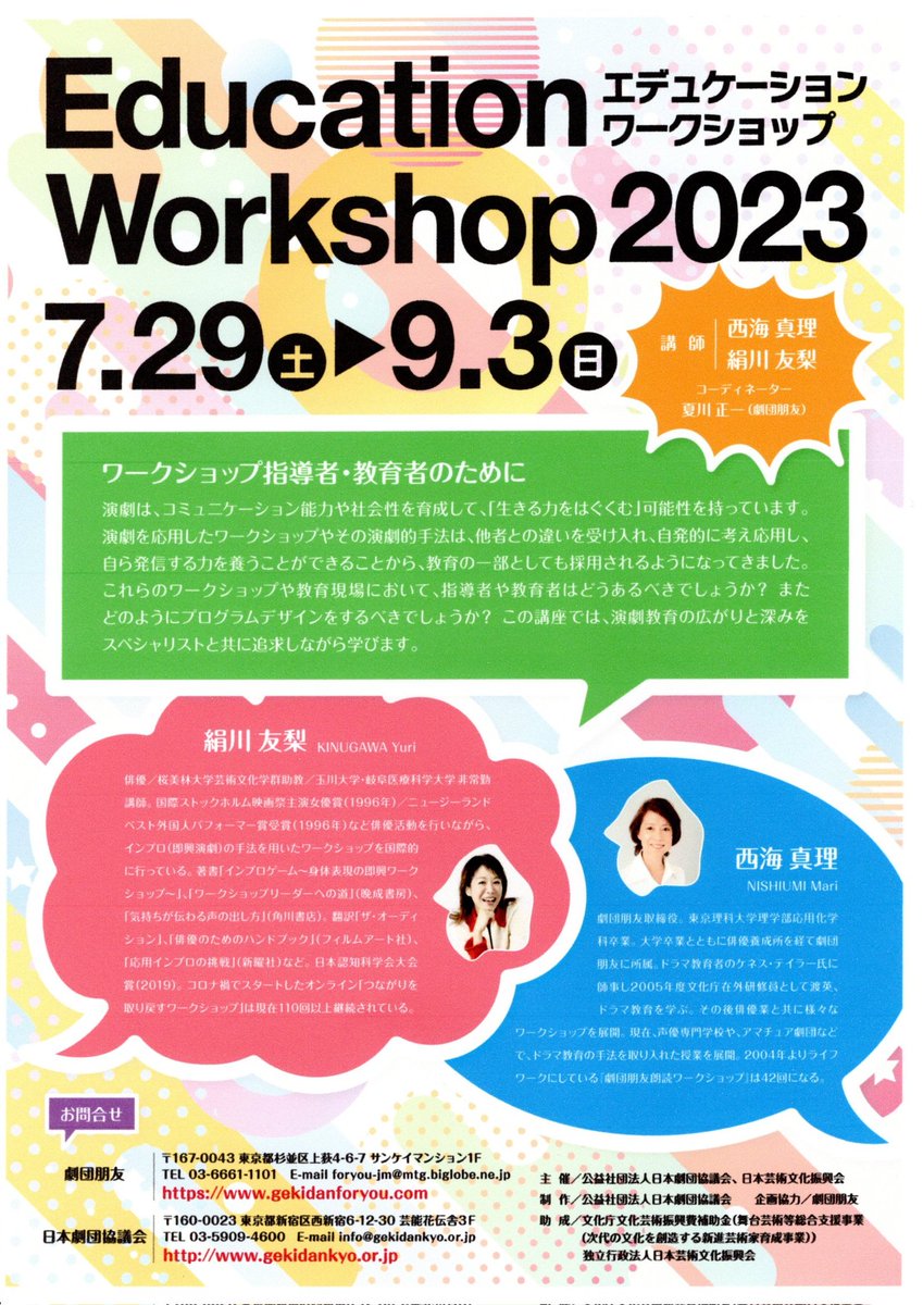 gekidan_foryou's tweet photo. 今年の夏も
Education Workshop
やります!
今年は、DIE(Drama in Education)の1Dayコース、インプロコースとDIEを東京で。
DIEは関西と高知でも開催されます。
お問い合わせ、お申し込みは劇団朋友までどうぞ!
ファシリテーターのための講座です。是非ご参加ください!
#劇団朋友
#日本劇団協議会 https://t.co/HCB7Bt4Vip