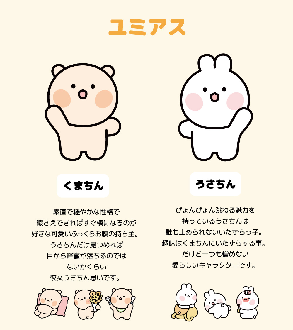 🎀\キャラクター⑲//🎉 ユミアス🐻🐰 かわいいカップルのくまちんと
