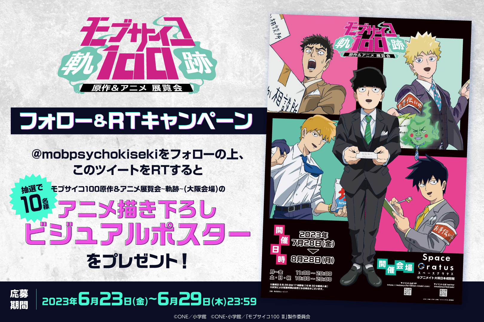 B2ポスター／A | モブサイコ100原作＆アニメ展覧会～軌跡～