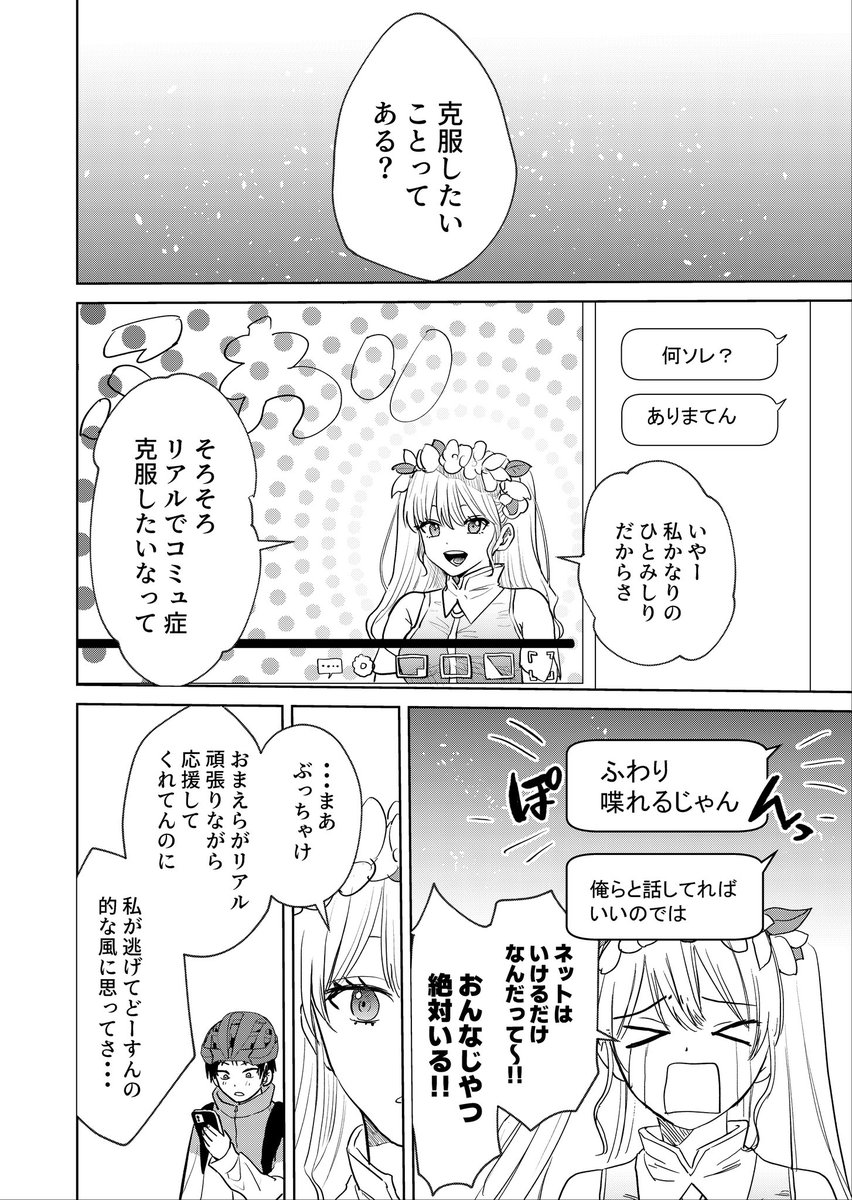 配達先のお姉さんが怖すぎる話3/4