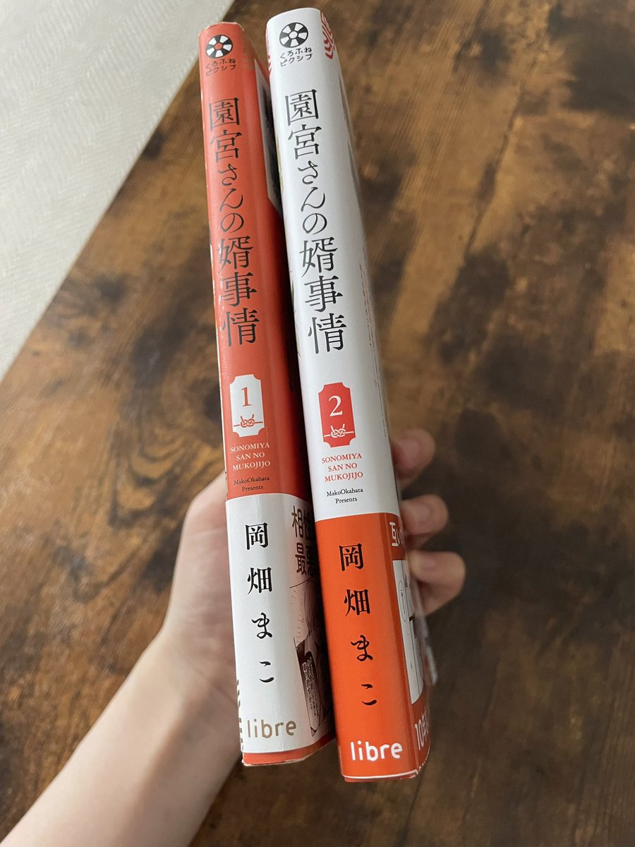 2巻の見本誌届いたので1巻と並べて見ています。帯まで紅白🔴⚪️ 色も綺麗にでていて嬉しい〜 2巻手に持っただけだとそんなに感じないけど捲り出すと分厚い!てなる。こんだけよく描いたな…とジーンとしました。