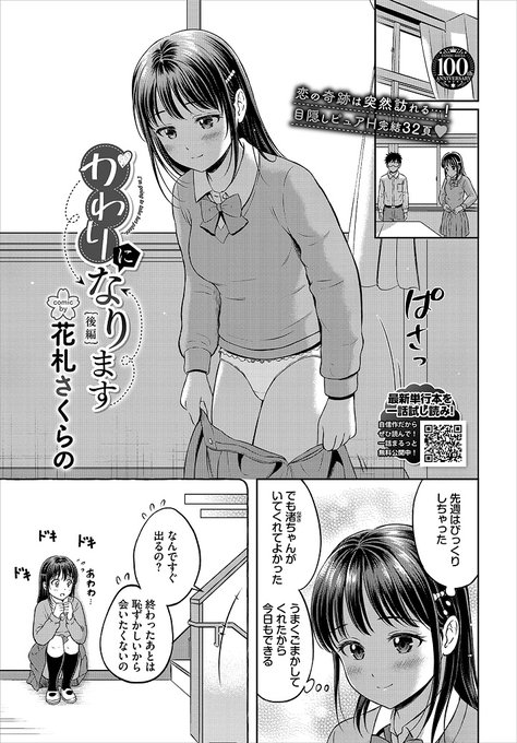 6月22日に発売されますコミックバベル8月号に漫画を掲載していただきます。
『かわりになります』の後編です。バベルは100号記念号です。是非よろしくお願いいたします🌸
お試し読みはこちらからどうぞ
https://t.co/HEplq30wCa 