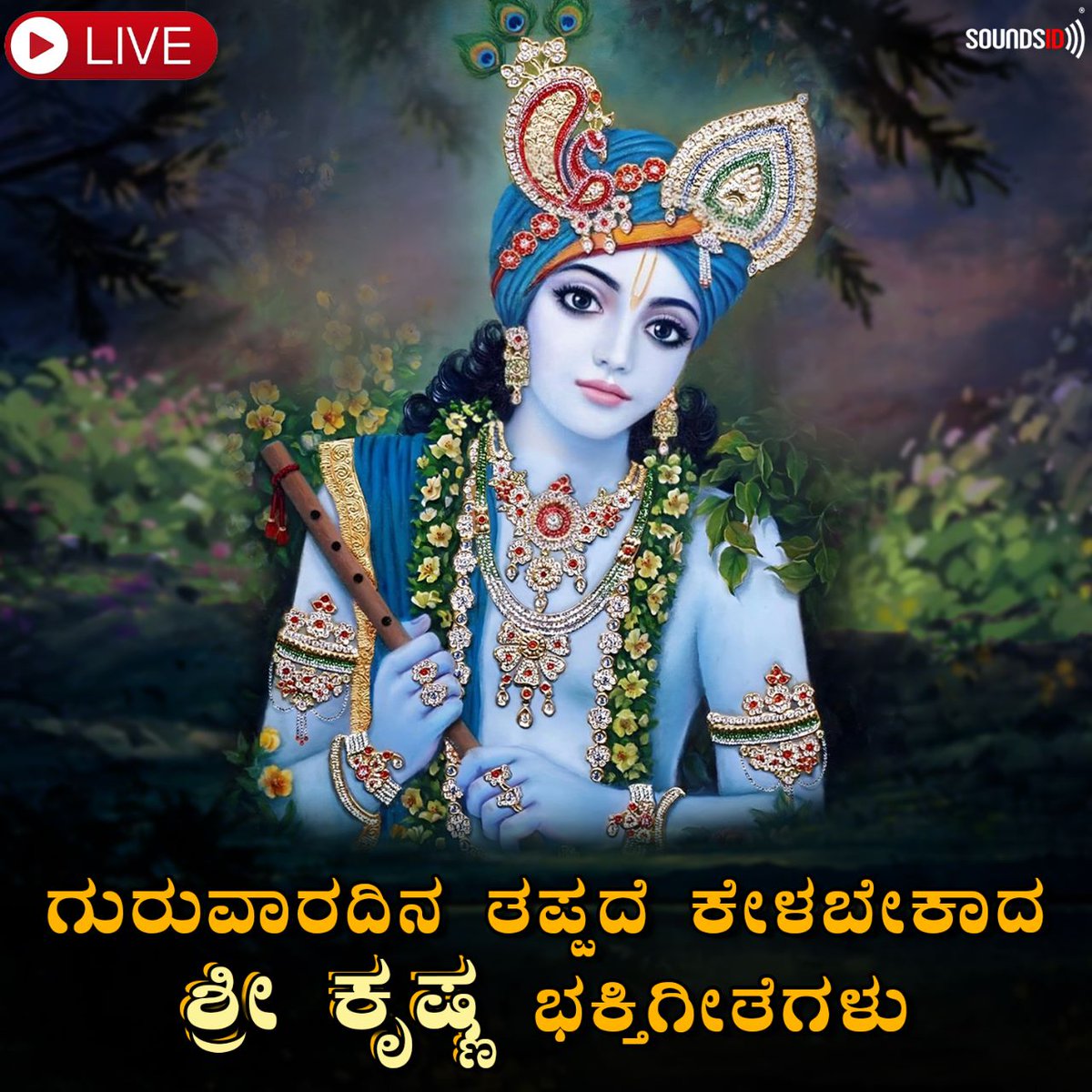 🦚Shri Krishna Bhakti Songs🦚
Watch Now : youtu.be/t_KIVm6ESyY

Lord Krishna songs | SOUNDSID
#udupikrishna #karnatakatourism #manipal  #krishnamathaudupi #krishnamvandejagadgurum #udupidakrishne  #uttarayan #udupisrikrishnamutt #udupiparyaya #kadagolukrishna #tulunad #malpe