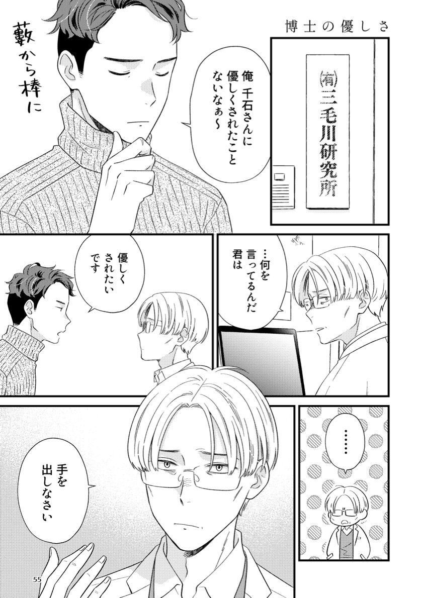 科学者のおじさんが優しく(?)してくれる話(1/2)  #創作BL大豊作まつり #三毛川とマサノリ