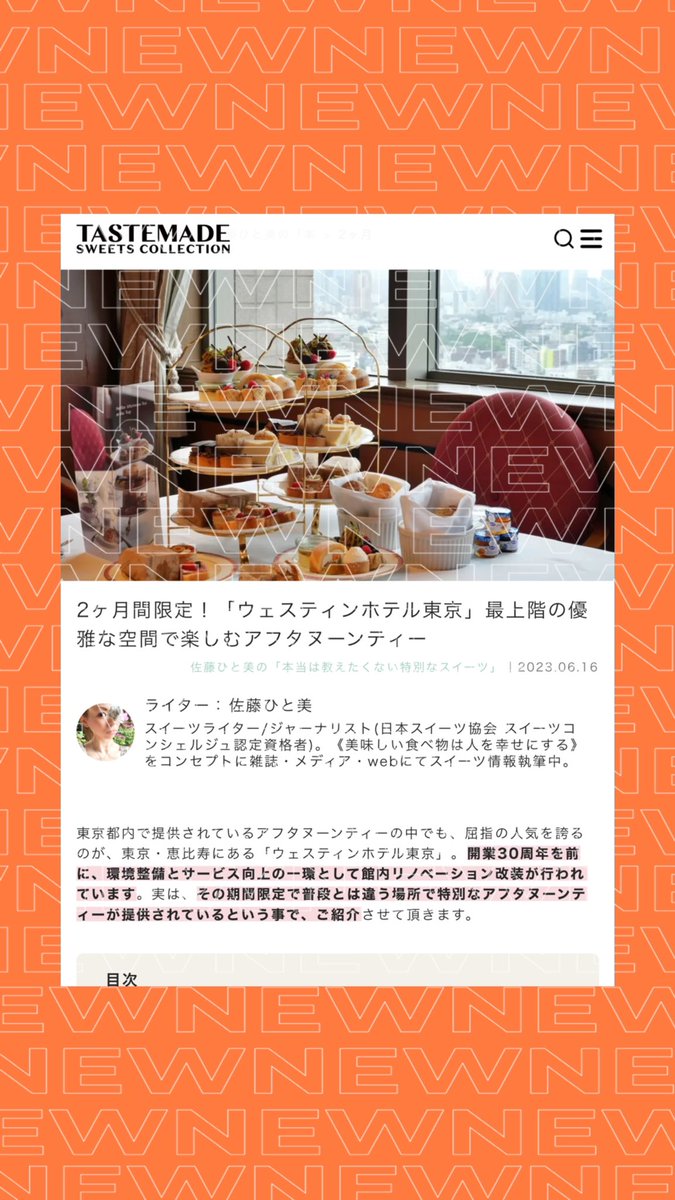 HiMMi1437's tweet photo. Tastemade Japan株式会社 運営 スイーツに特化したメディアサイト『TASTEMADE SWEETS COLLECTION』連載
〜佐藤ひと美の「本当は教えたくない特別なスイーツ」〜

今回は、、、大好きなウェスティンホテル東京のアフタ��ーンティーをご紹介🌹
https://t.co/WKtgbpBoyI https://t.co/GMTvwPGlb3