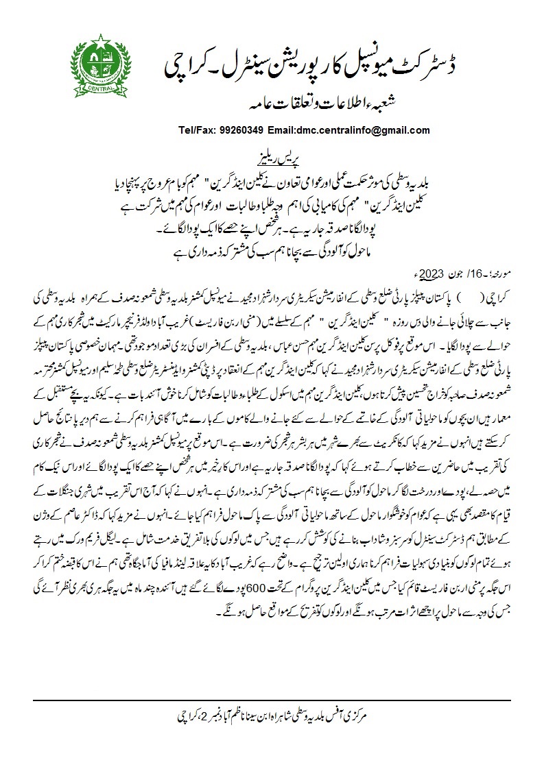 Dmccentralkhi's tweet photo. بلدیہ وسطی کی موثر حکمت عملی اور عوامی تعاون نے کلین اینڈ گرین '' مہم کو بام عروج پر پہنچا دیا
کلین اینڈ گرین '' مہم کی کامیابی کی اہم وجہ طلبا و طالبات اور عوام کی مہم میں شرکت ہے
#dmccentral
@DCKhiCentral https://t.co/EnTzSaAWcU