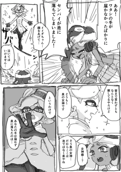 ヒメセンパイが池に落ちて女神さまに金のセンパイと銀のセンパイどっち?ってイイダさんが聞かれる漫画