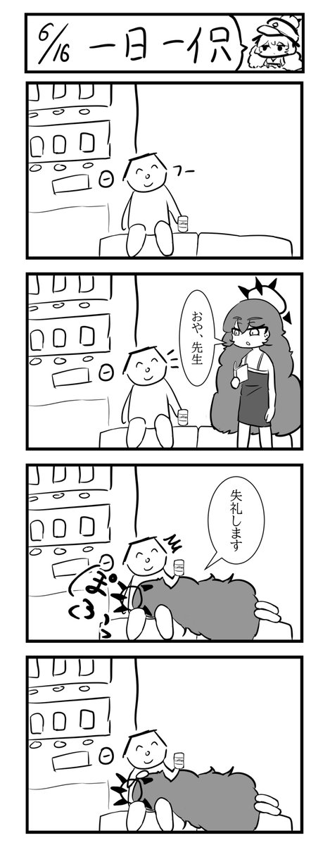 着座するフロイライン 
#ブルアカ #ブルーアーカイブ #棗イロハ 