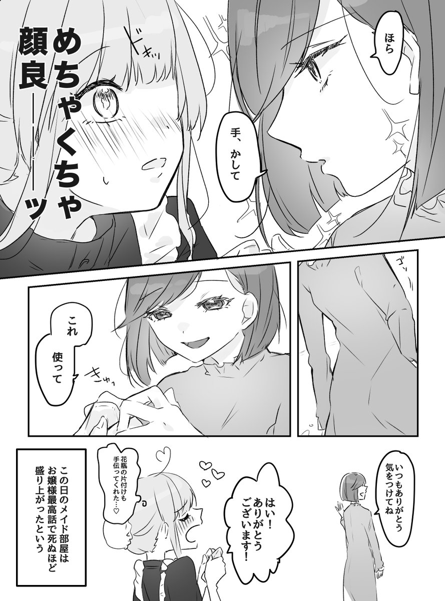 百合豚の風紀委員長の休日 ※百合漫画