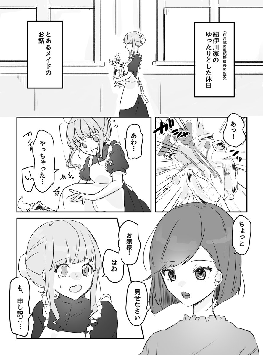 百合豚の風紀委員長の休日 ※百合漫画