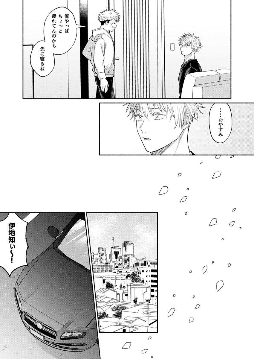 付き合ってない五悠がひょんなことから同棲生活している話 第3話(1/5)