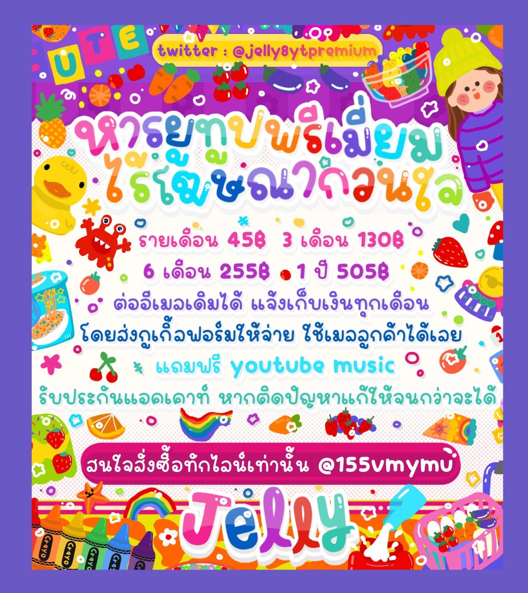 ทักไลน์ ꒰ᐢ⸝⸝•༝•⸝⸝ᐢ꒱⸒⸒ tw mainacc: @jelly8ytpremium tweet media