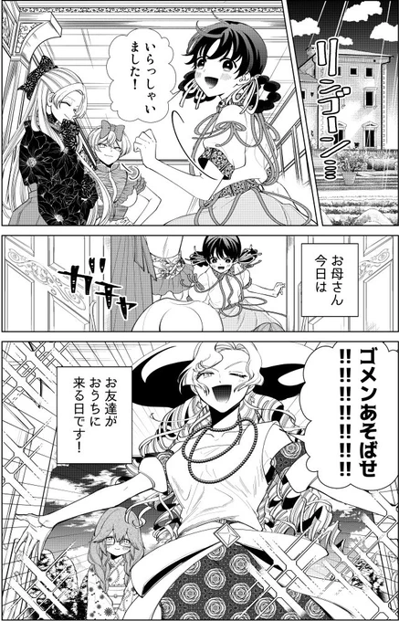いびってこない義母と義姉 最新28話 本日更新していただきました!!! 学校のお友達が家に遊びに……勉強しに来ます✏️  