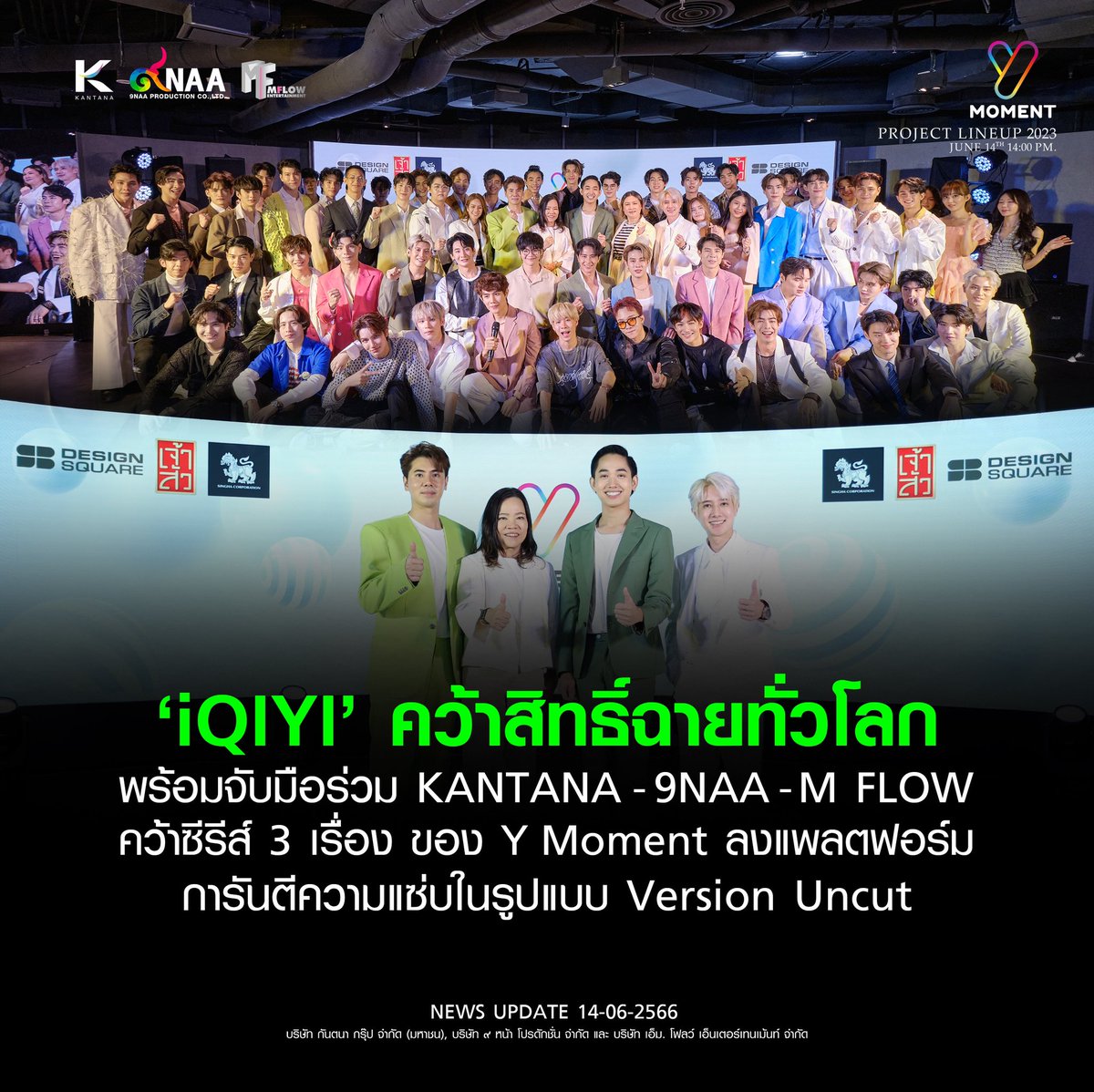 9NAAProduction's tweet image. iQIYI คว้าสิทธิ์ซีรีส์ Y Moment ฉายทั่วโลก ตลอดปี 2566 การันตีความแซ่บในรูปแบบ Version Uncut

เริ่มกรกฎาคม-ธันวาคมนี้ ทุกคืนวันเสาร์ เวลา 22.45-23.45 น. ทาง AmarinTV HD34 และรับชมย้อนหลัง Version Uncut ทาง iQIYI และ iQ.Com ที่เดียวเท่านั้น

#YMoment #iQIYI