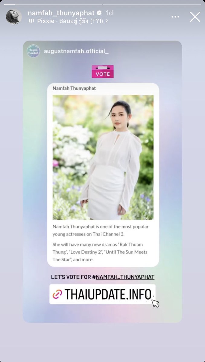 โหวตให้ลูกสาวกันค่ะ😊💜
Let’s vote for Namfah to be the best Actress 2023😊💜

thaiupdate.info/best-actress-2…
#น้ำฟ้าธัญญภัสร์ 
#ออกัสน้ำฟ้า #augustnamfah