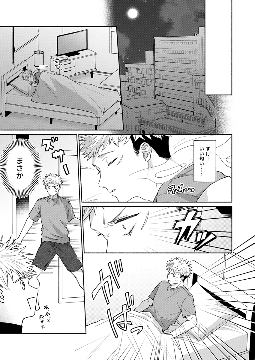 付き合ってない五悠がひょんなことから同棲生活している話 第3話(2/5)