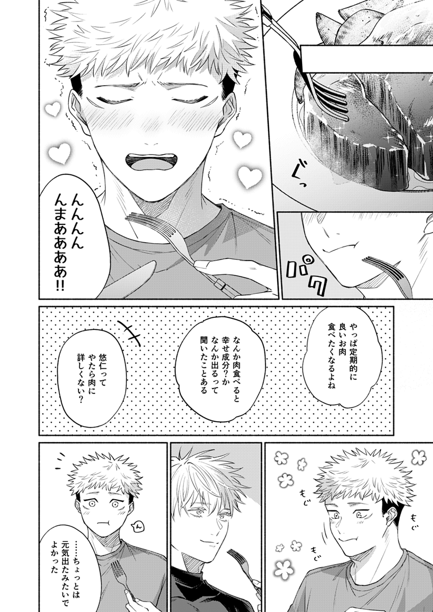 付き合ってない五悠がひょんなことから同棲生活している話 第3話(2/5)