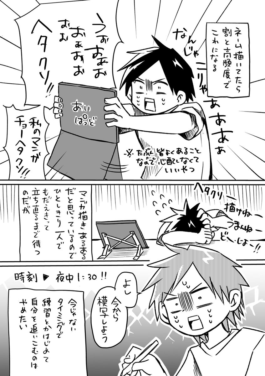 たぶん漫画描きあるある！
私徹夜向いてないタイプだからこの時間だけど、たぶんもっとわけわからん時間までやってる人いると思う！
漫画をSNSとかにアップしたりするときの謎の自信はどこから湧いてくるんだろうね！！！ https://t.co/mVtADh95TR