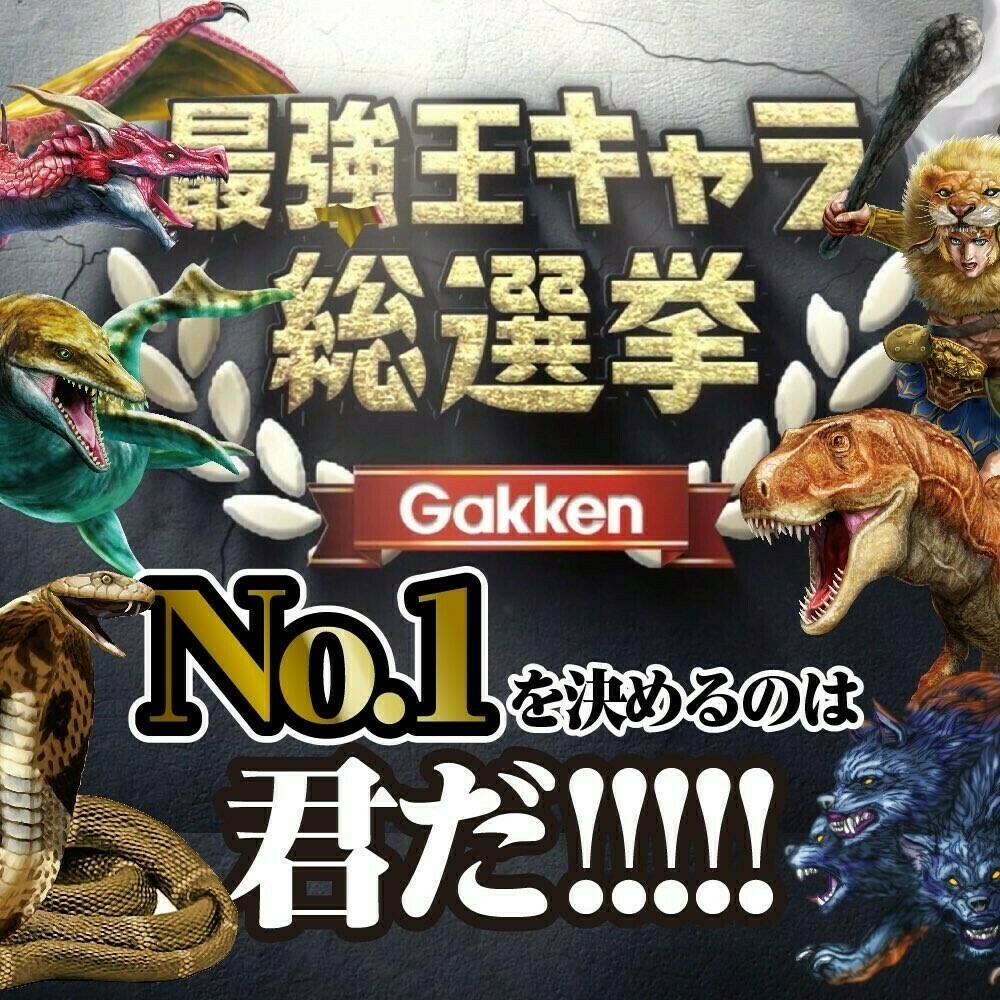 お金を節約オリジナル 最強王図鑑 作成マニュアル 学研 1冊 アニメグッズ Gakken 最強王図鑑 マスクケース