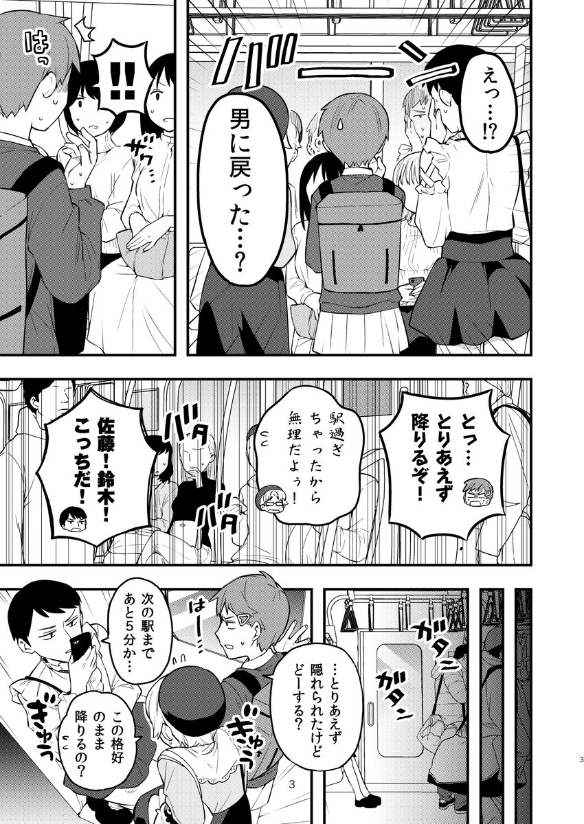 続・朝起きたら女の子になっていた男子高校生たちの話(2/4)
