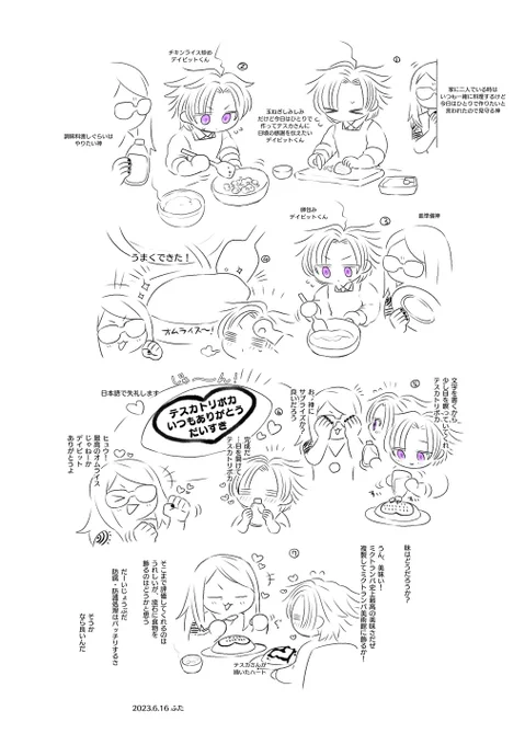 お題「オムライス」をお借りしました
 #tsdy版ドロライ 
