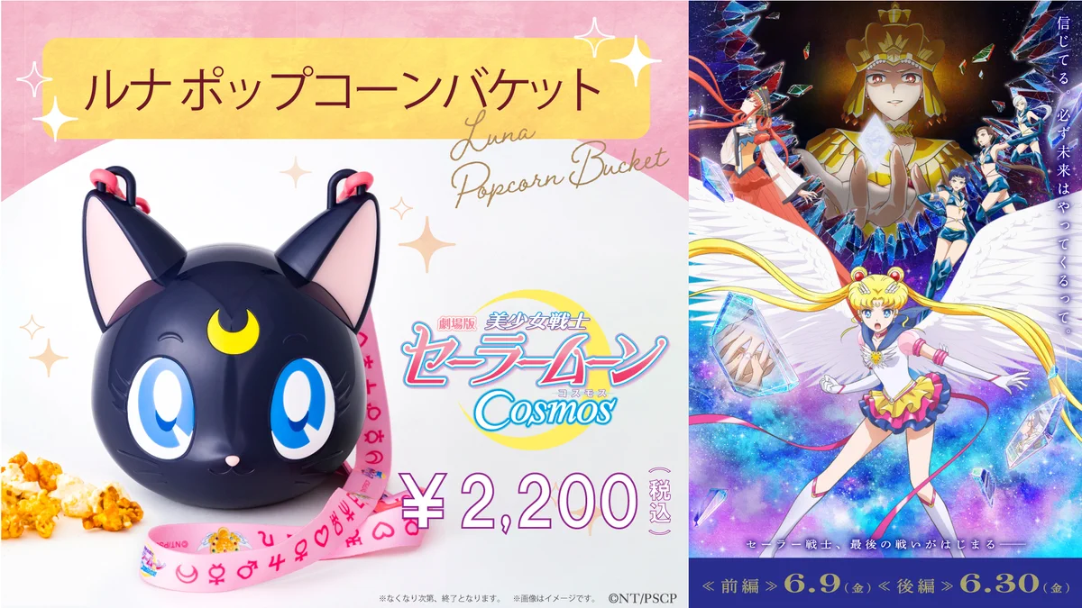 新宿バルト9 na platformě X: „『劇場版「美少女戦士セーラームーン