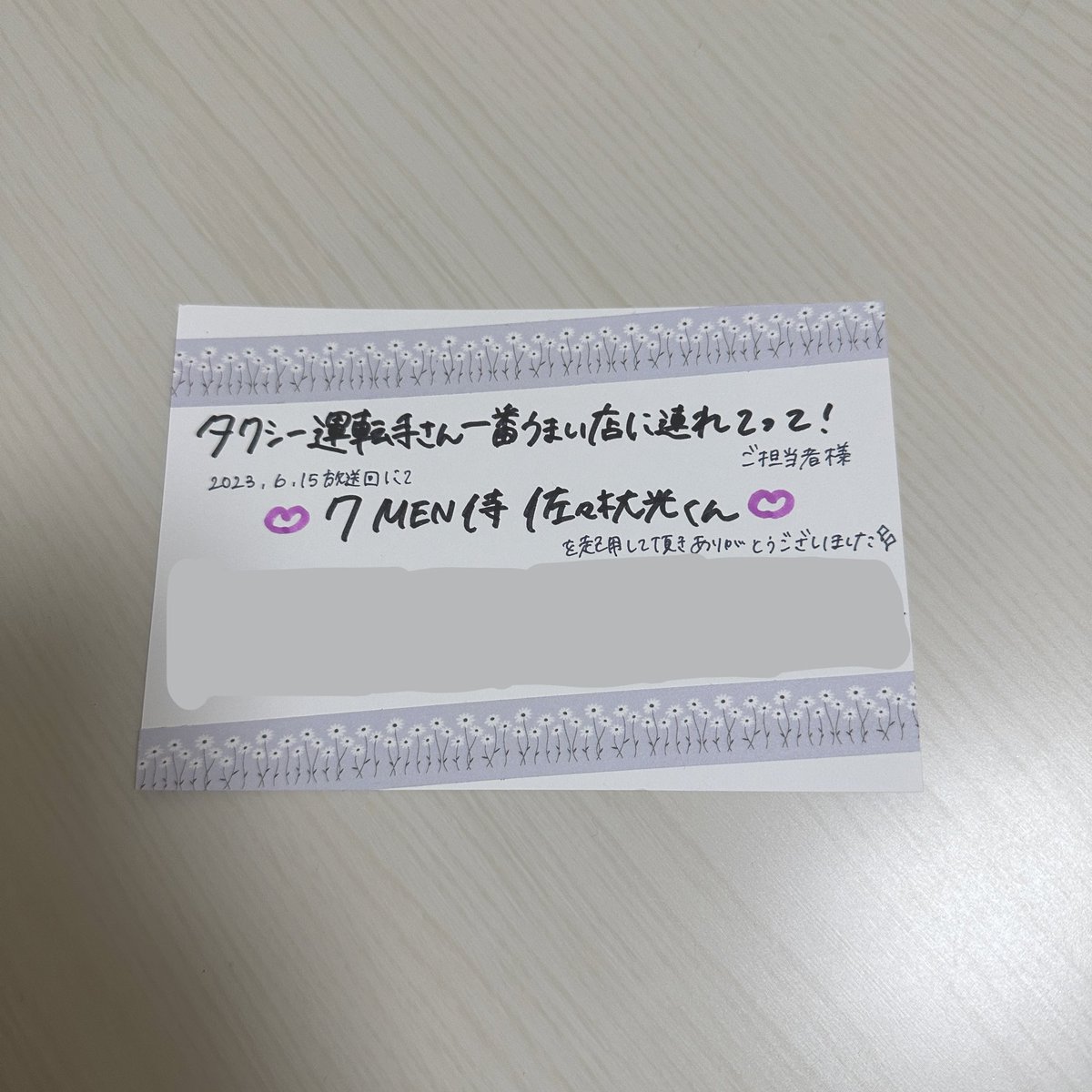 ヒルナンディズニーの分はランドから送ったから40周年のスタンプ付きで届く予定🎵🏰
#セブンメンハガキ