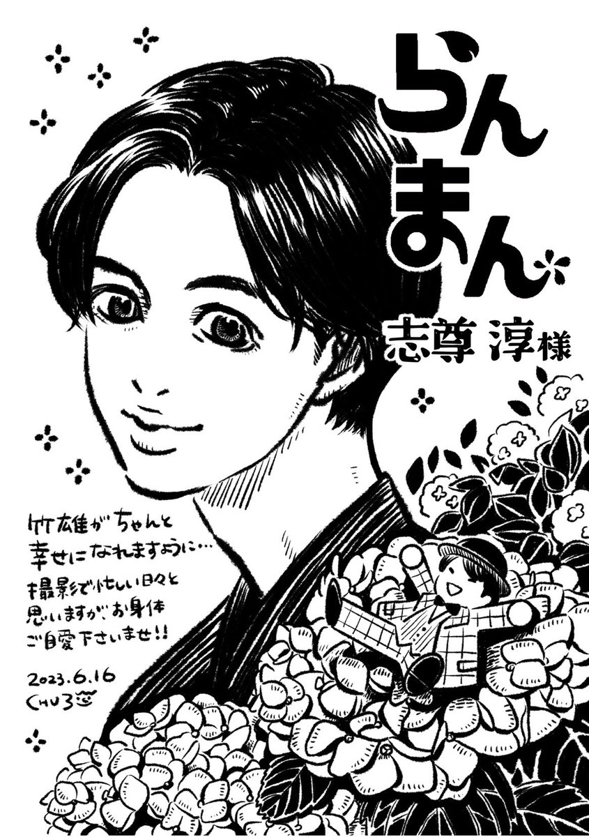「らんまん」竹雄とミニ万太郎🌼

あさイチでFAX貼られなかったけど描けて満足☺️ 