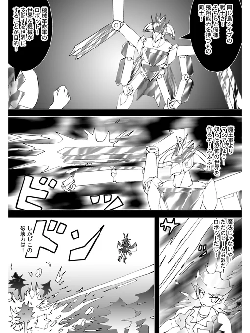 一方、もう一つの戦いは空中戦
そこでは地球軍ウズライザーと機械軍キンケイバード
鳥タイプ同士の戦い

「同じ鳥タイプの戦士さそちらと俺様」

キンケイバードは肩のビーム発生器をウズライザーに向けた
ウズライザーは避けるも強力なエネルギーはその先にある大地を割る。 
