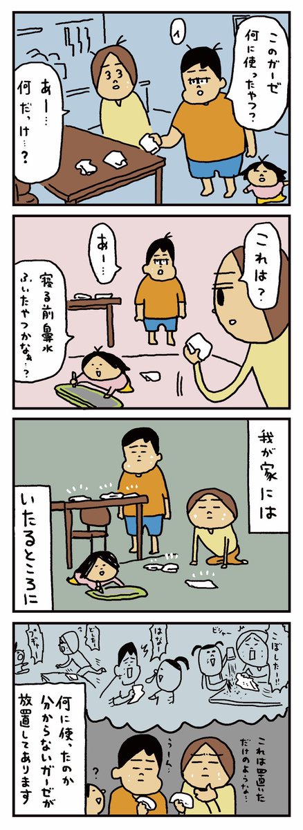 みんなのお家はどう?
