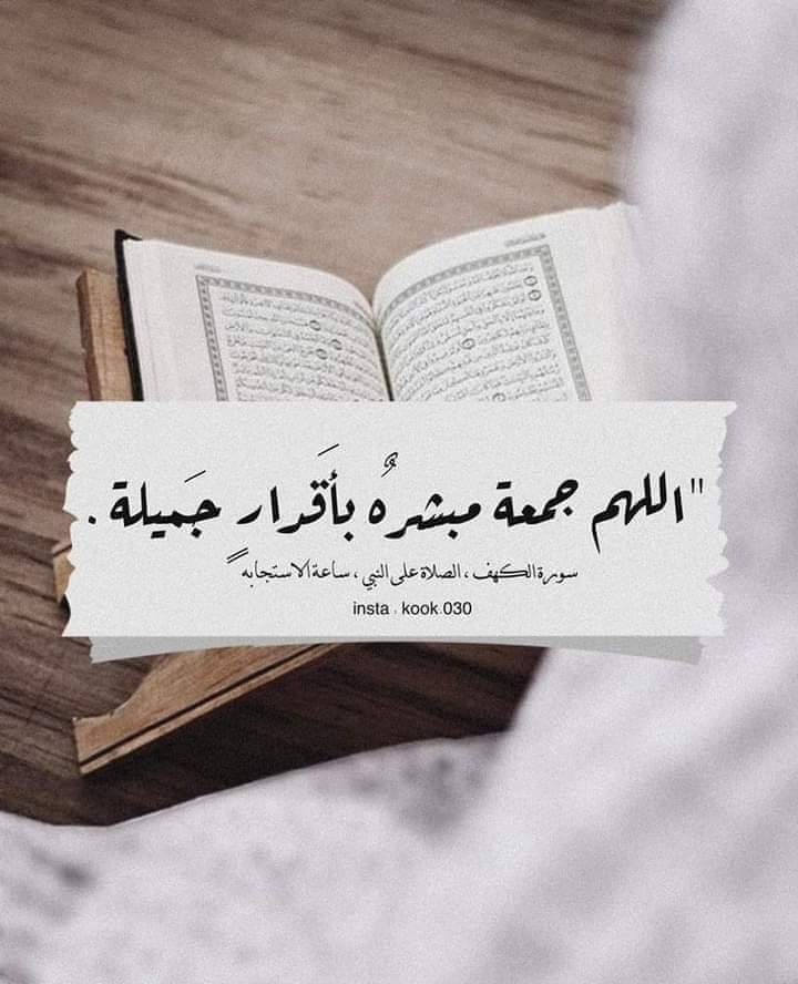 Cii22O's tweet photo. ٰ. 
اللّهم في يوم الجُمعة ؛🌿
اجعلنا ممن عفوتَ عنهم 
ورضيّت عَليهم ، وغفرت لهم ،
 وحرمّتهم من النار 
 وكتبّت لهم الجنة 🌸✨
. 
   لآ تنسـوآ تزينوآ جمـعتگم وتعطـرو آفوآهگم     بآلصـلآه علي آلنبي . 
#يوم_Iلجمعه 
#جمعة_طيبة 
#جمعة_مباركة 
#اللهم_صل_وسلم_على_نبينا_محمد https://t.co/jaUcAKeaiJ