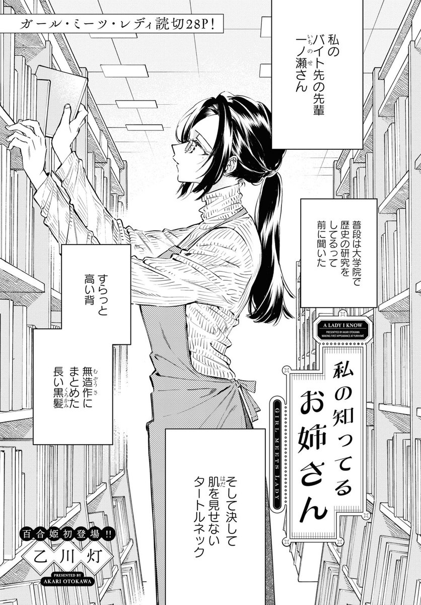 【お知らせ】本日発売の百合姫8月号に『私の知ってるお姉さん』という読切が載ってます。バイト先のお姉さんに憧れる女子高生の女の子のお話です。よろしくお願いいたします😉⭐️