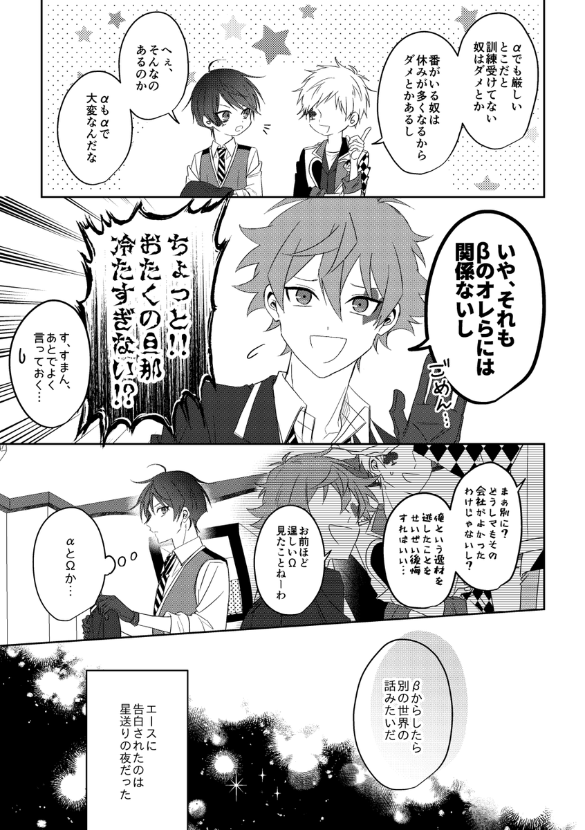 運命を信じずにβ同士で付き合ってるオメガバースのエスデュです(※1/5)

※6/25 JUNE BRIDE FES【恋はイカサマ愛は直球】新刊サンプル
※ツリーに続き 