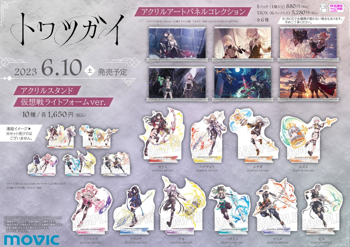 トワツガイ　グッズセット トワツガイ グッズセット トワツガイ グッズセット